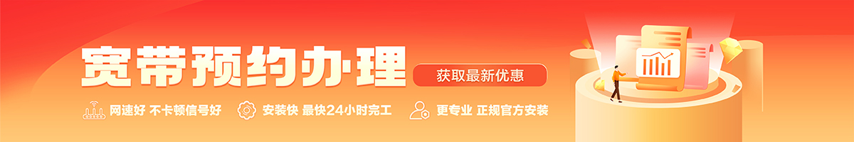 宁海宽带办理安装 宁海宽带在线办理入口
